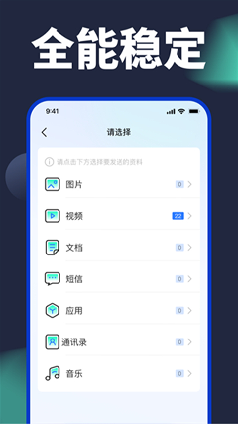 手机换机克隆换机助手 截图4