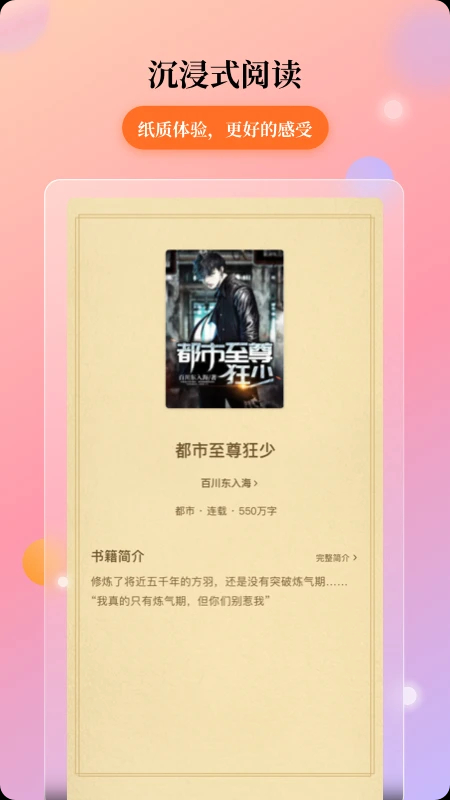 花生小說(shuō)安卓版 1