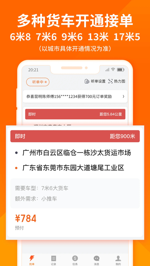 货拉拉司机版APP 截图5
