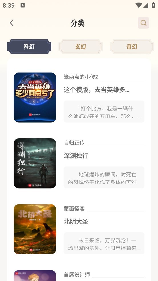 米禾阅读最新版 截图2