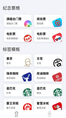 票根標簽生成器 截圖2