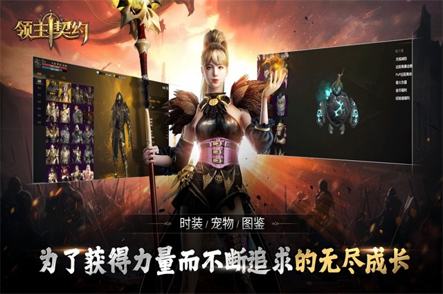领主契约 截图5