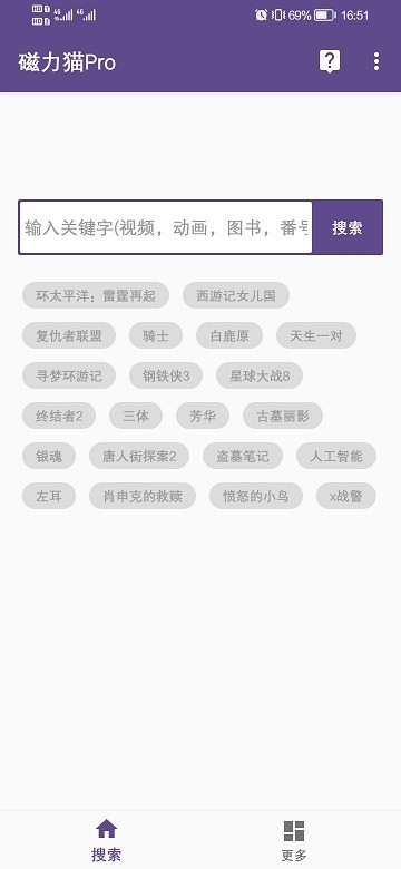 磁力鏈搜索引擎磁力貓 截圖1