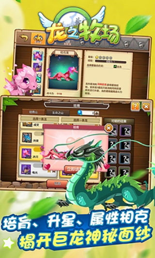 龙之牧场电脑版 截图1