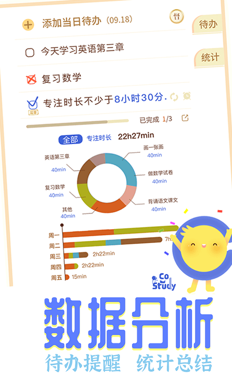 costudy官方版 截圖3