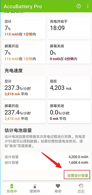 精准电量accubattery 1