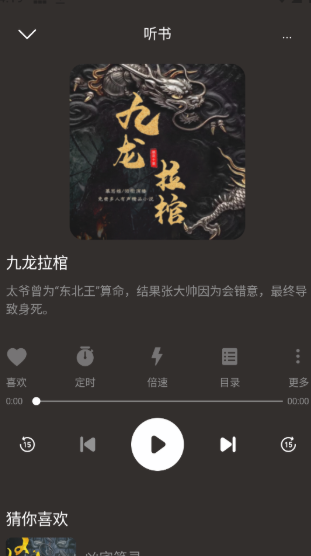 河馬暢聽最新版 截圖3