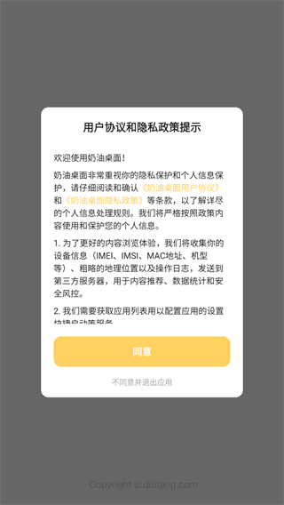 奶油桌面免费版 截图4