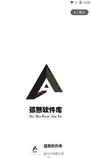 孤煞软件库 1
