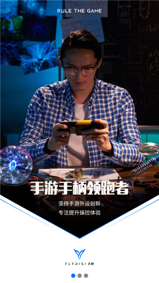 飛智游戲廳超頻版本 截圖1