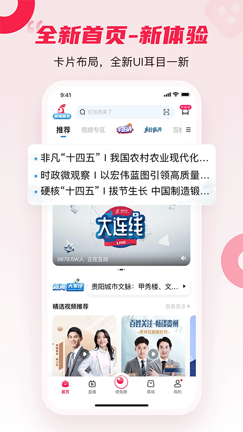 百姓关注app 截图2