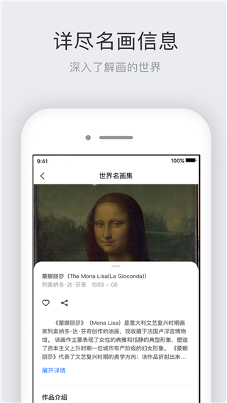 世界名画集app 截图1