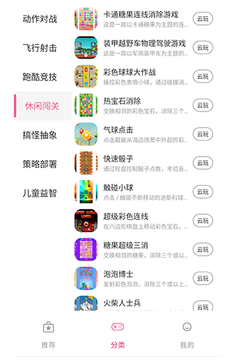 趣玩云游 截图2