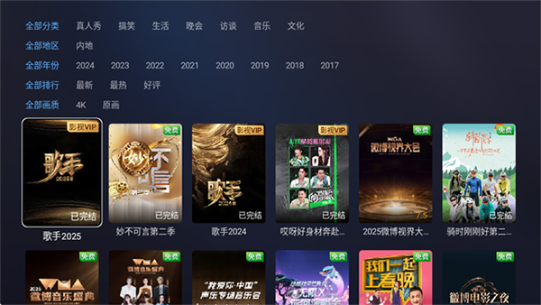 咪视界TV版官方最新版 截图1