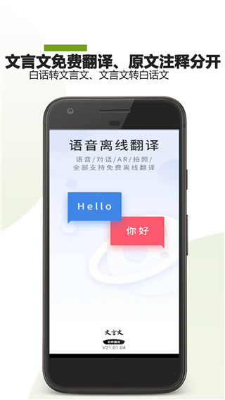 文言文翻译助手app 截图3