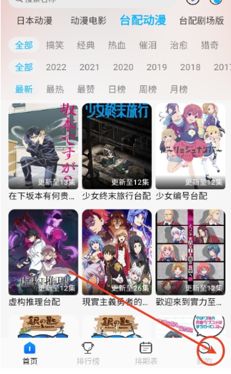 亞托動漫app官方免費下載 截圖9