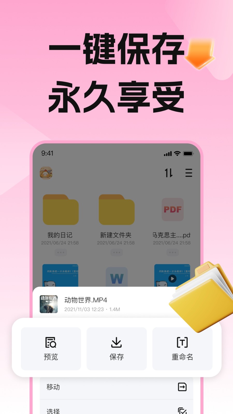 磁力宅居云 截图2