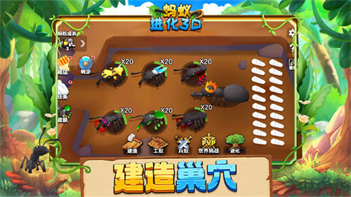 螞蟻進化3D最新版 截圖4