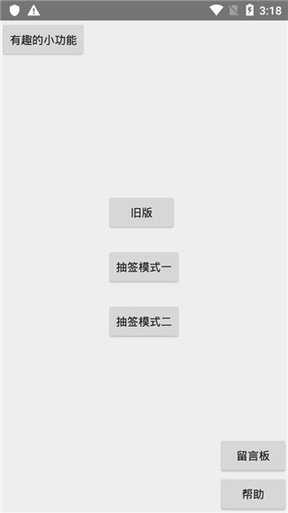 抽签器 截图2