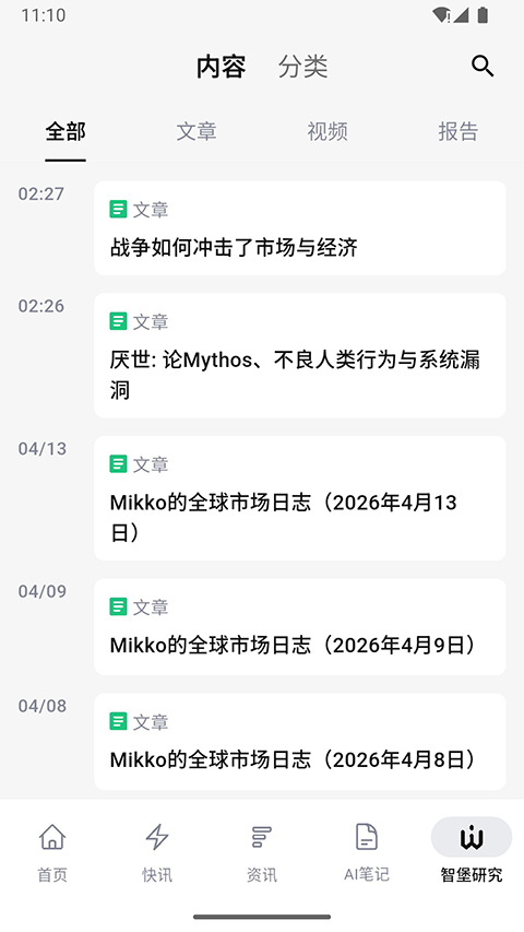 智堡最新版 截图3