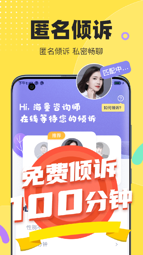 情说心理咨询app 截图5