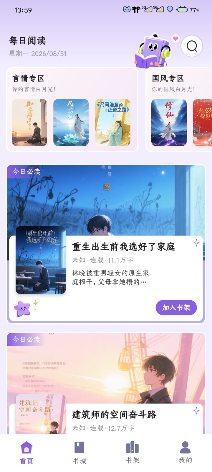 橙子畅听小说 截图3