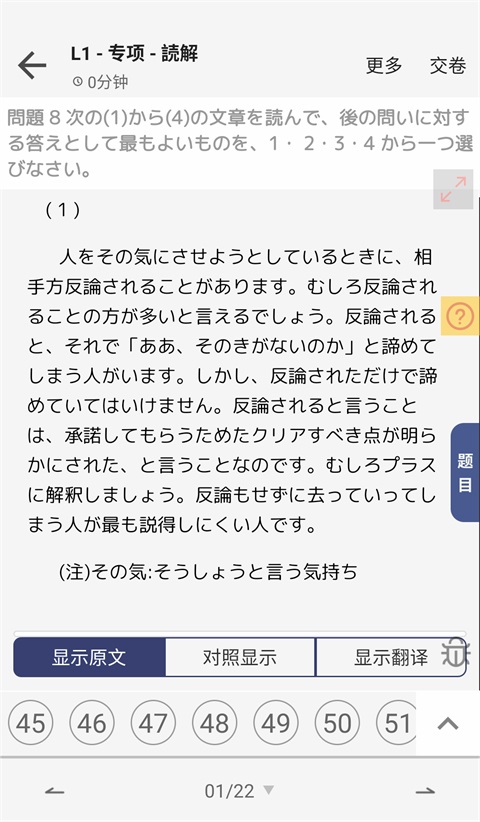 烧饼日语 截图6