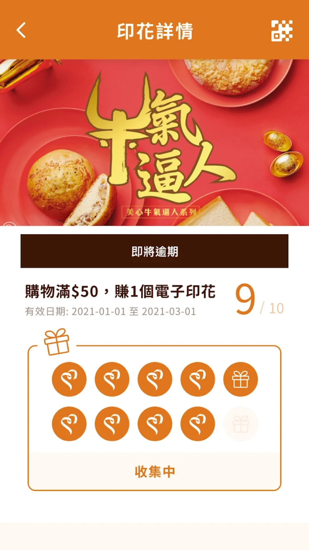 美心西餅 截圖1