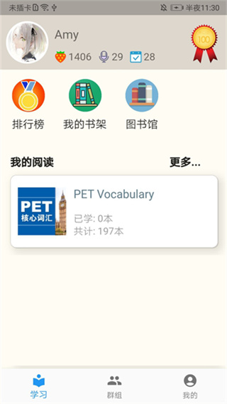 趣趣英语app 截图2