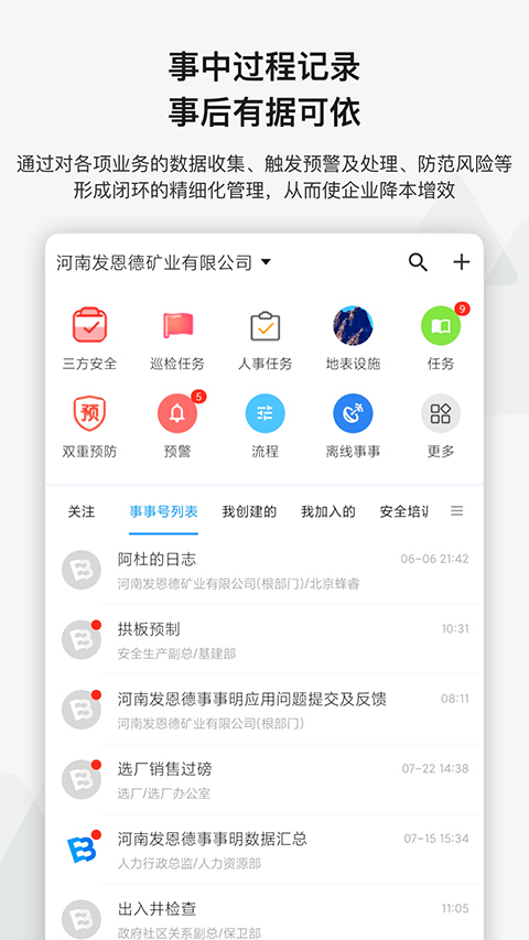 事事明软件 截图1