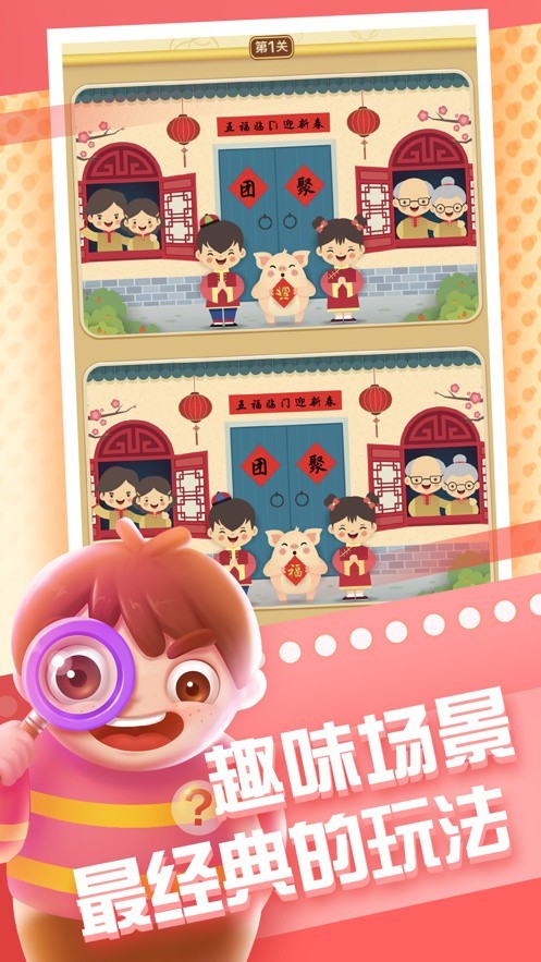 全民來找茬紅包版2025 截圖3