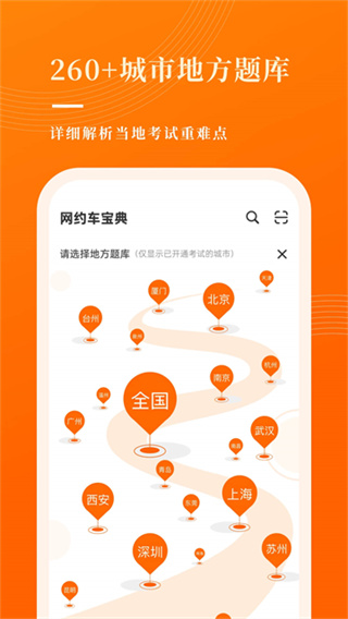 网约车宝典 截图5