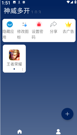 神威多开app官方下载 截图2