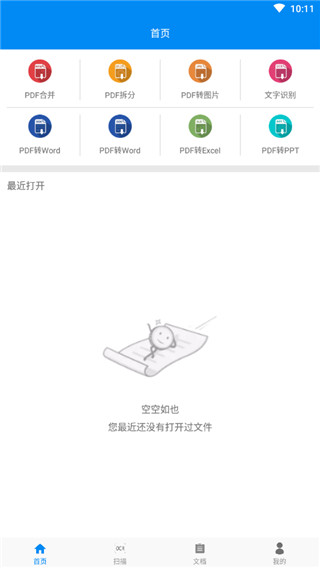 全能PDF阅读器App 截图2