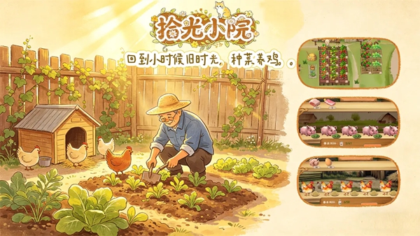 拾光小院 截图1