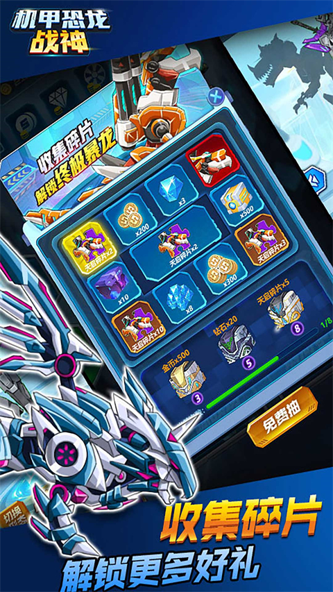 机甲恐龙战神最新版 截图3