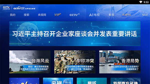 cctv新視聽安卓版 截圖3