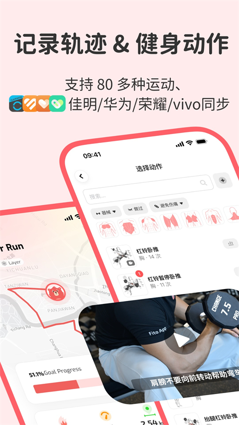 Fito运动App 截图2