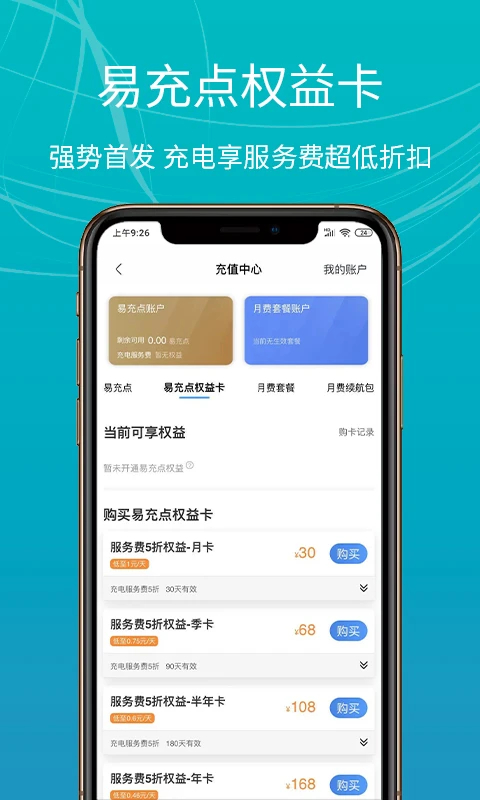 e充站app 1