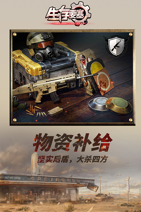 生存要塞 截图4