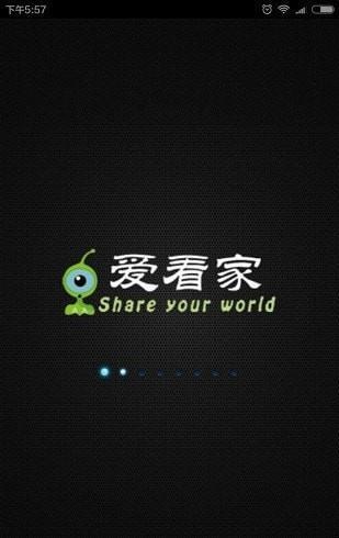 愛看家 截圖1