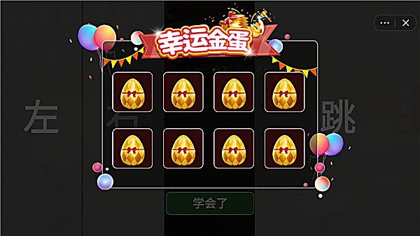 蛋碎一地官方版 截图1