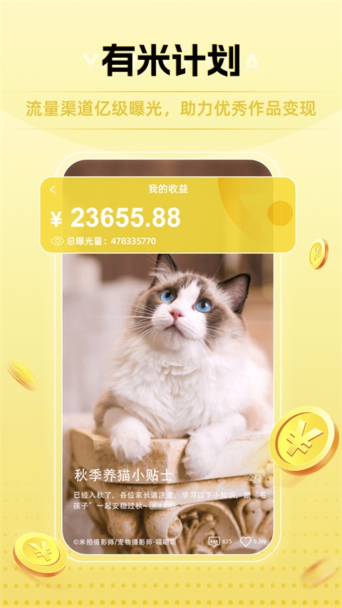 米拍摄影App 截图2