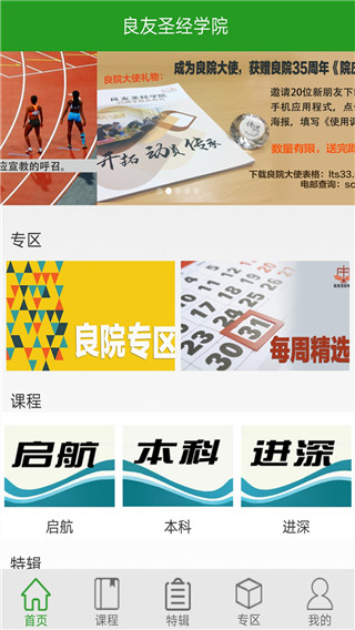 良友學院app 截圖3