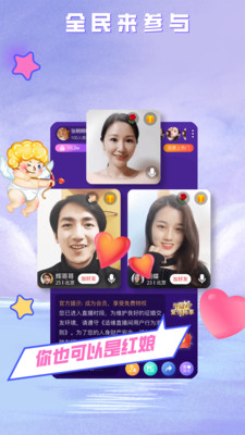 520婚恋app 截图1