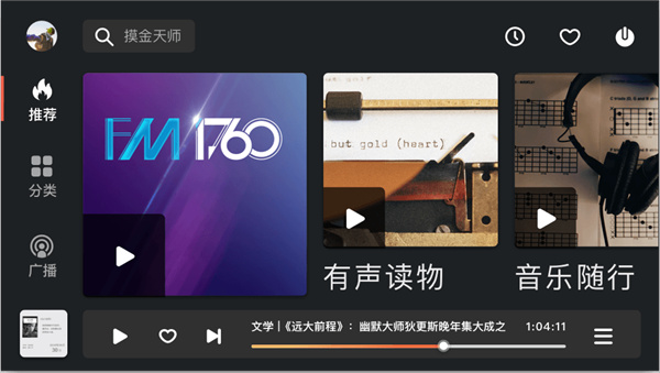 喜马拉雅车载版 截图3