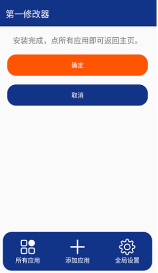 第一修改器免费下载 截图2