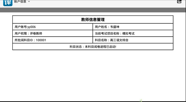 南昊网上阅卷客户端 截图2