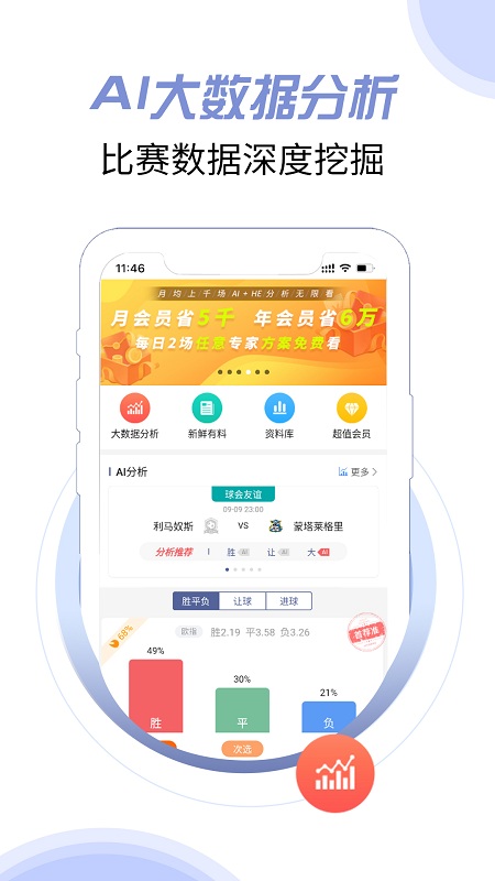 球半老版 截图3
