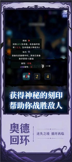 奥德回环安卓版 截图3